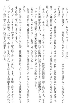 ウチの妹がここまでMなわけがない Page #181