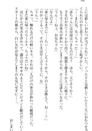 ウチの妹がここまでMなわけがない Page #306