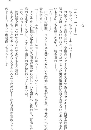 ウチの妹がここまでMなわけがない Page #99
