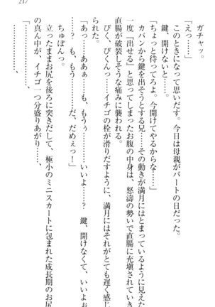 ウチの妹がここまでMなわけがない Page #219