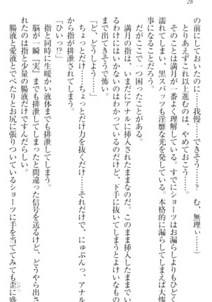 ウチの妹がここまでMなわけがない Page #30