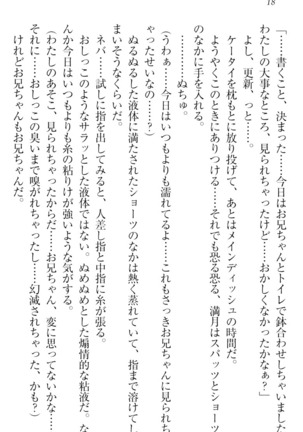 ウチの妹がここまでMなわけがない Page #20