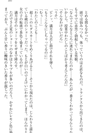 ウチの妹がここまでMなわけがない Page #187