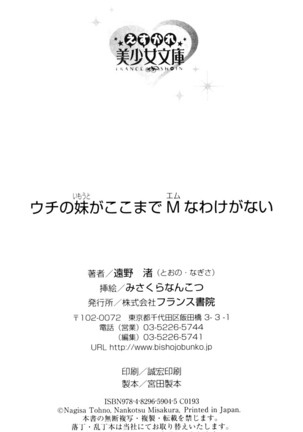 ウチの妹がここまでMなわけがない Page #307