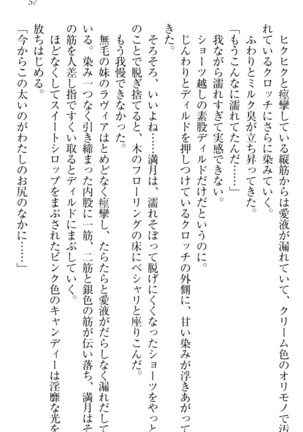 ウチの妹がここまでMなわけがない Page #59