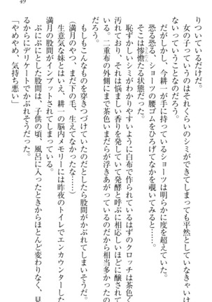 ウチの妹がここまでMなわけがない Page #51