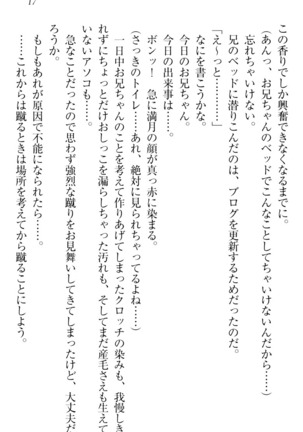 ウチの妹がここまでMなわけがない Page #19