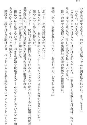ウチの妹がここまでMなわけがない Page #146