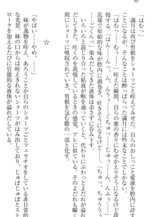 ウチの妹がここまでMなわけがない Page #92