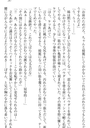 ウチの妹がここまでMなわけがない Page #269