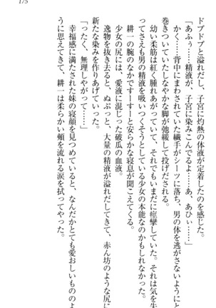 ウチの妹がここまでMなわけがない Page #177