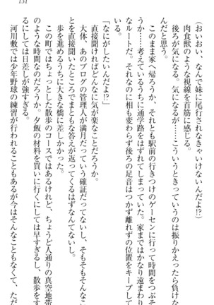 ウチの妹がここまでMなわけがない Page #133