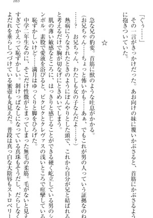 ウチの妹がここまでMなわけがない Page #167