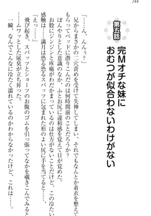ウチの妹がここまでMなわけがない Page #246