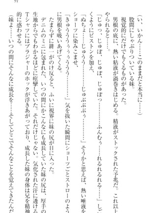 ウチの妹がここまでMなわけがない Page #93