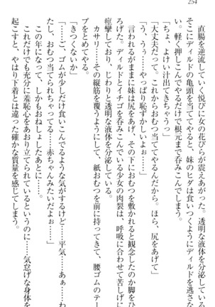 ウチの妹がここまでMなわけがない Page #256