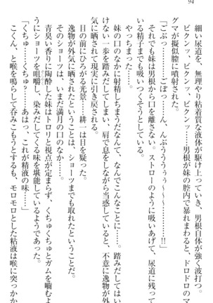 ウチの妹がここまでMなわけがない Page #96