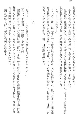 ウチの妹がここまでMなわけがない Page #252