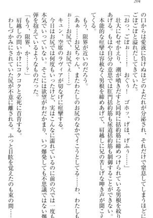 ウチの妹がここまでMなわけがない Page #206