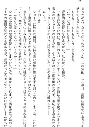 ウチの妹がここまでMなわけがない Page #50