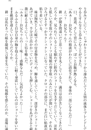 ウチの妹がここまでMなわけがない Page #97