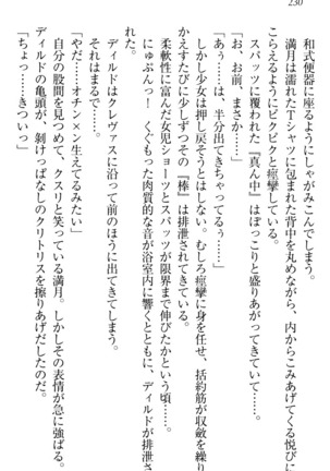 ウチの妹がここまでMなわけがない Page #232