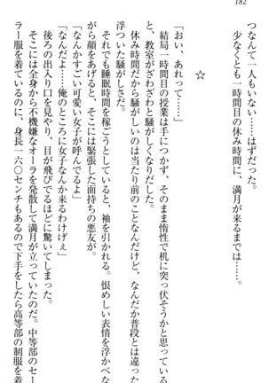 ウチの妹がここまでMなわけがない Page #184