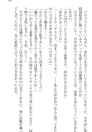 ウチの妹がここまでMなわけがない Page #271