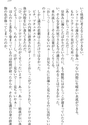 ウチの妹がここまでMなわけがない Page #221