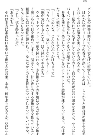 ウチの妹がここまでMなわけがない Page #164