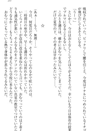 ウチの妹がここまでMなわけがない Page #259