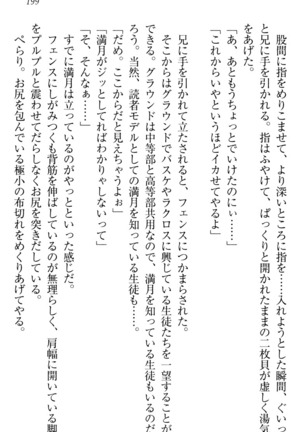 ウチの妹がここまでMなわけがない Page #201