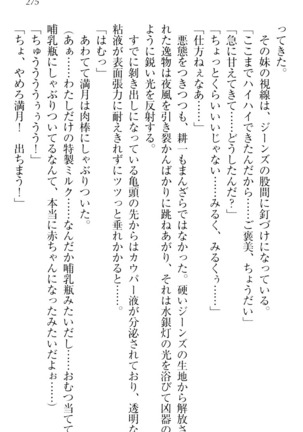 ウチの妹がここまでMなわけがない Page #277