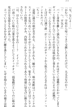 ウチの妹がここまでMなわけがない Page #274