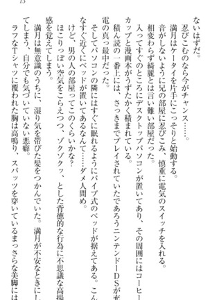 ウチの妹がここまでMなわけがない Page #15