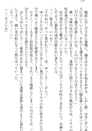 ウチの妹がここまでMなわけがない Page #280