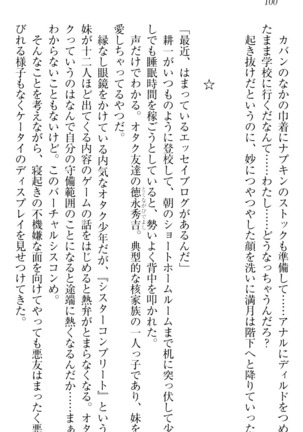 ウチの妹がここまでMなわけがない Page #102