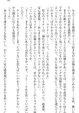 ウチの妹がここまでMなわけがない Page #251