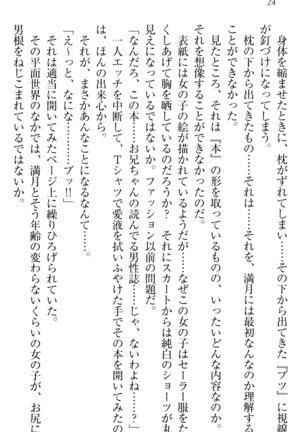 ウチの妹がここまでMなわけがない Page #26