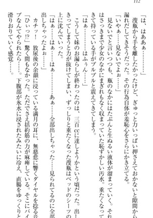 ウチの妹がここまでMなわけがない Page #114