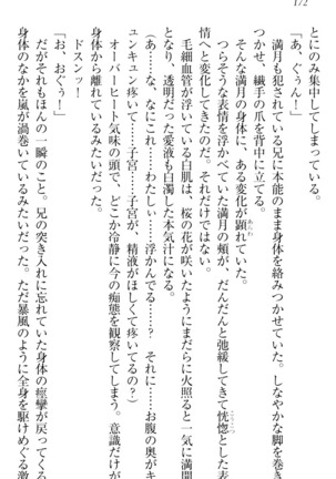 ウチの妹がここまでMなわけがない Page #174
