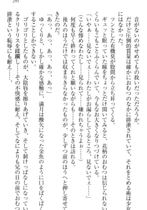 ウチの妹がここまでMなわけがない Page #297