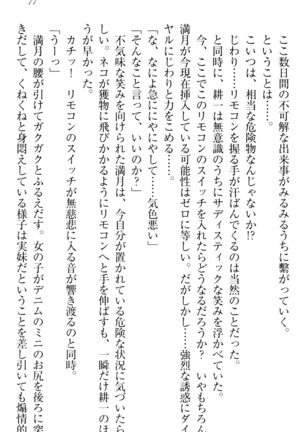 ウチの妹がここまでMなわけがない Page #79