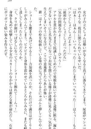 ウチの妹がここまでMなわけがない - Page 211