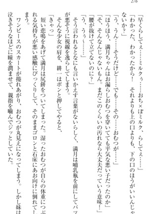 ウチの妹がここまでMなわけがない Page #278