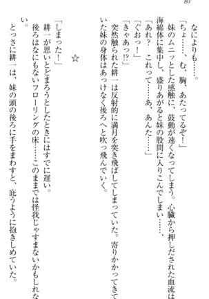 ウチの妹がここまでMなわけがない Page #82
