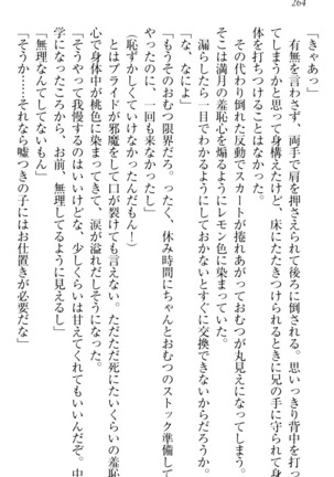 ウチの妹がここまでMなわけがない Page #266