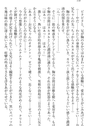 ウチの妹がここまでMなわけがない Page #160