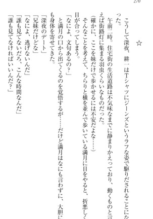 ウチの妹がここまでMなわけがない Page #272