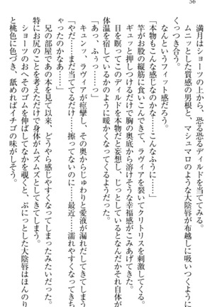 ウチの妹がここまでMなわけがない Page #58